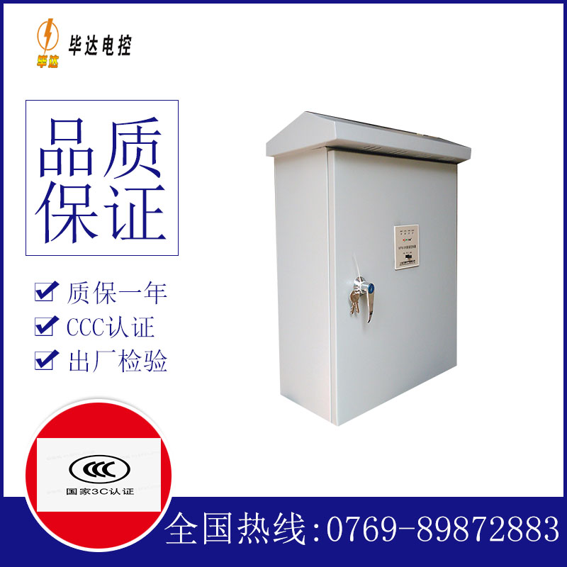 泰顺排污泵控制箱